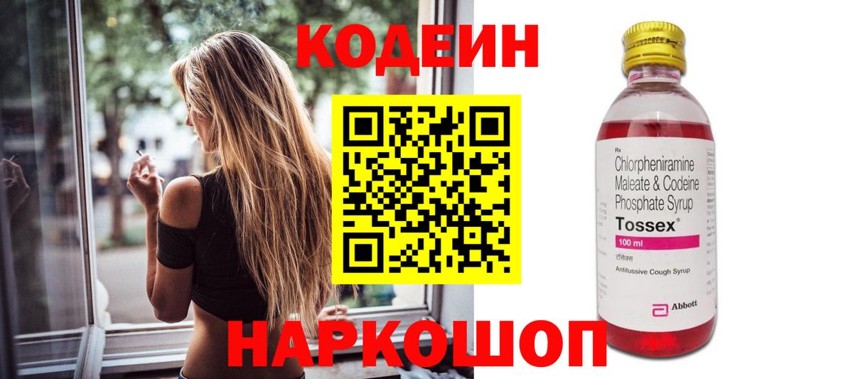 Ханты-Мансийск  Кодеин напиток Lean (лин)  Codein напиток Lean (лин)  Вход с VPN 