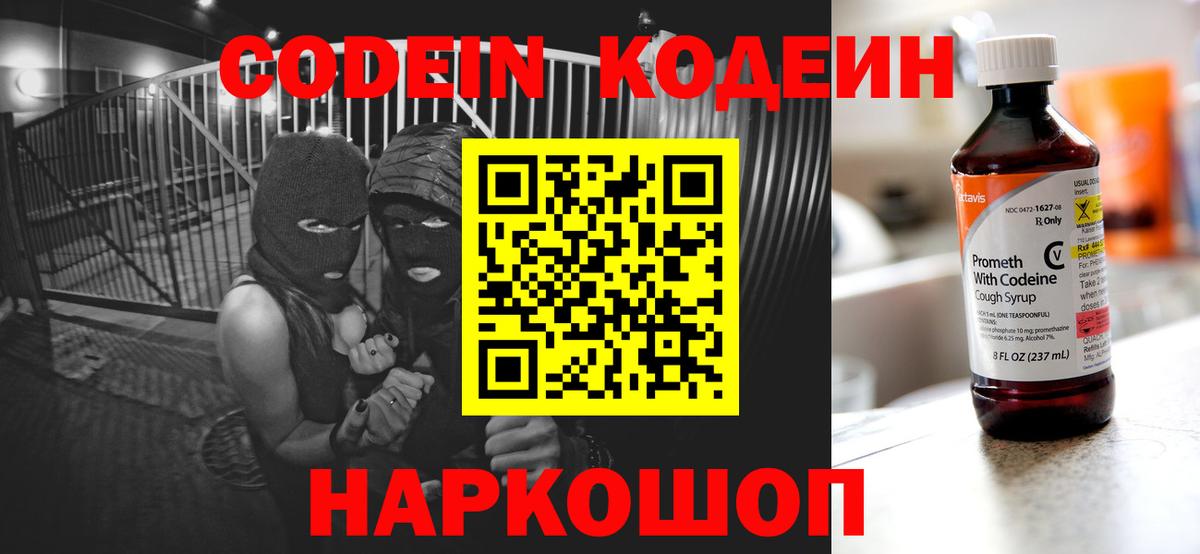 Кодеин напиток Lean (лин) Ханты-Мансийск