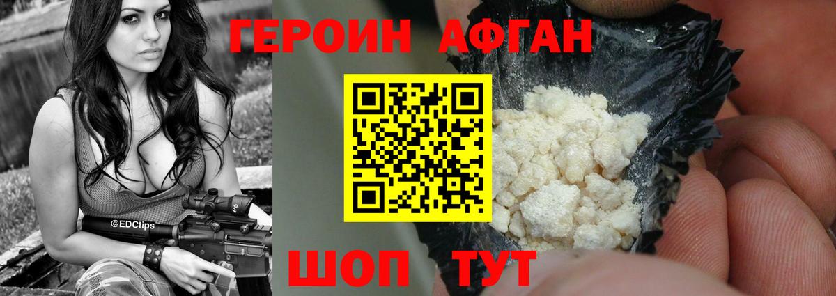 ГЕРОИН Heroin Ханты-Мансийск