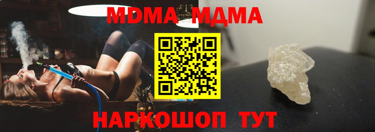 Ханты-Мансийск  МДМА  Вход с VPN  МДМА crystal 