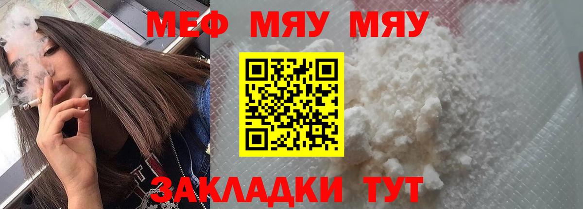Меф мяу мяу Ханты-Мансийск