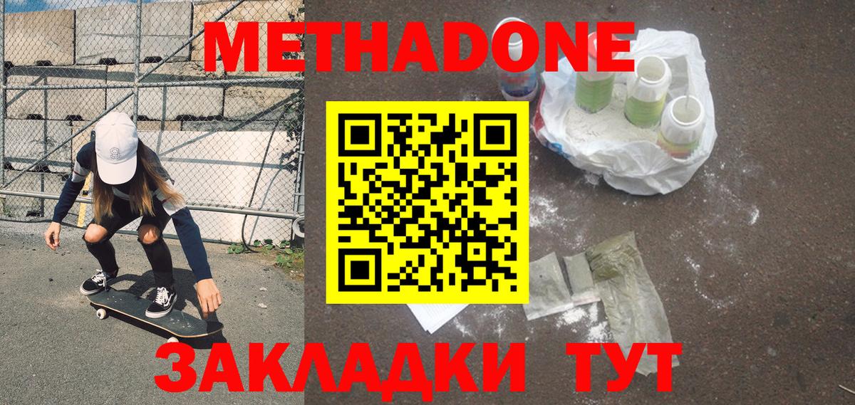 МЕТАДОН кристалл  Метадон кристалл  Вход с VPN  Ханты-Мансийск 